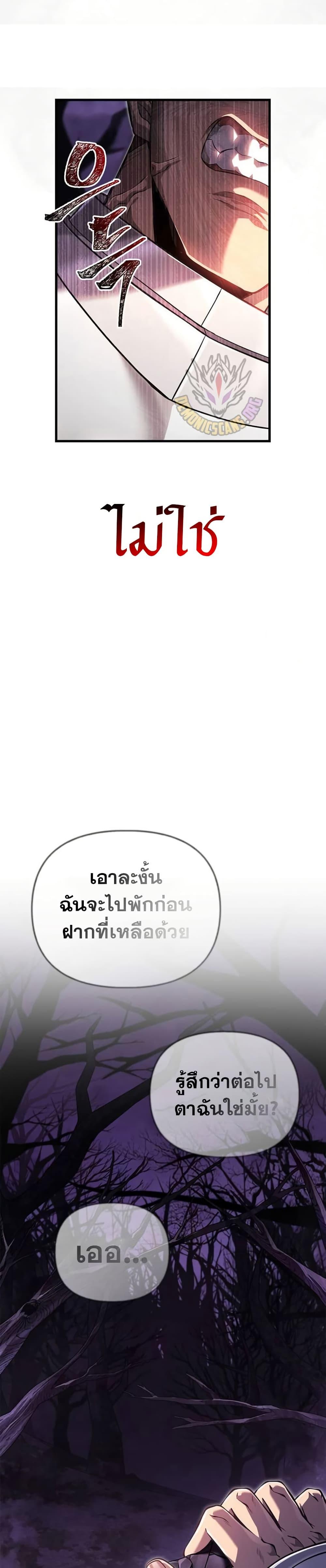 Surviving The Game as a Barbarian ตอนที่ 75 3