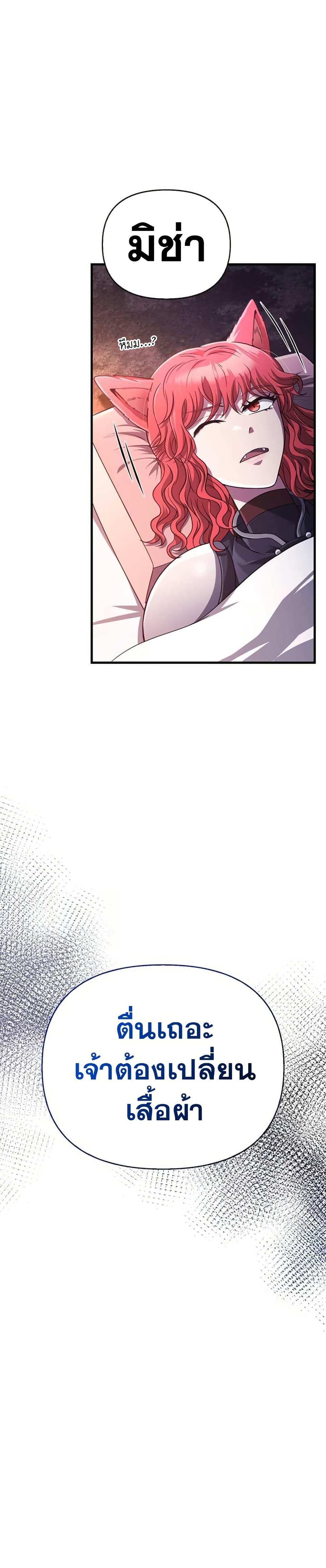 Surviving The Game as a Barbarian ตอนที่ 75 5