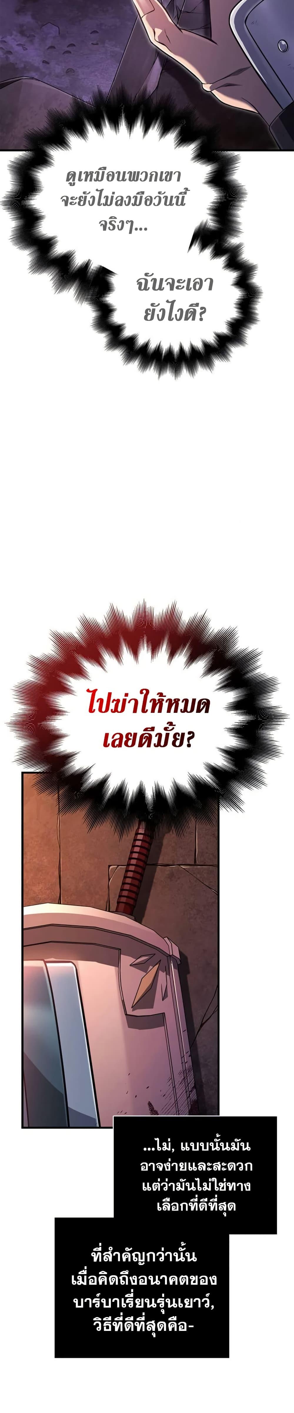 Surviving The Game as a Barbarian ตอนที่ 75 4