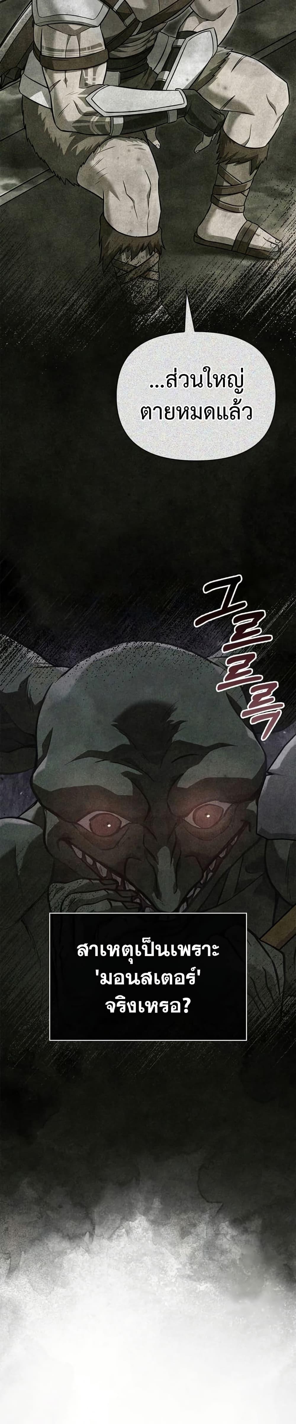 Surviving The Game as a Barbarian ตอนที่ 75 2