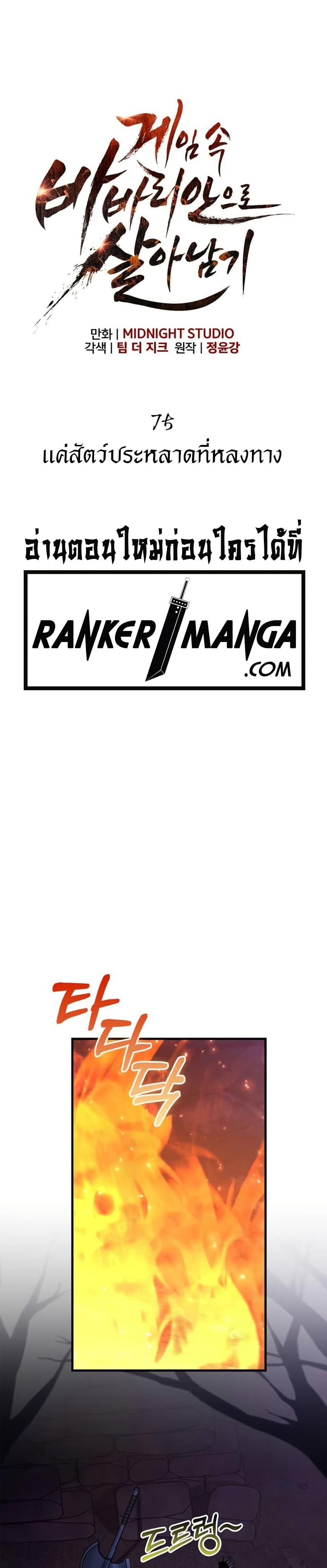 Surviving The Game as a Barbarian ตอนที่ 75 6