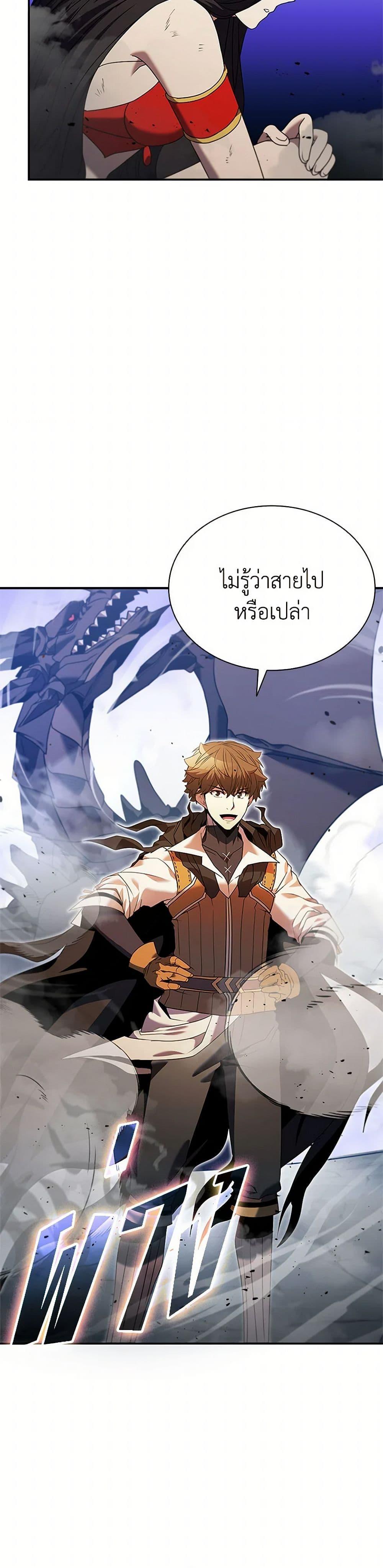 Taming Master ตอนที่ 156 48