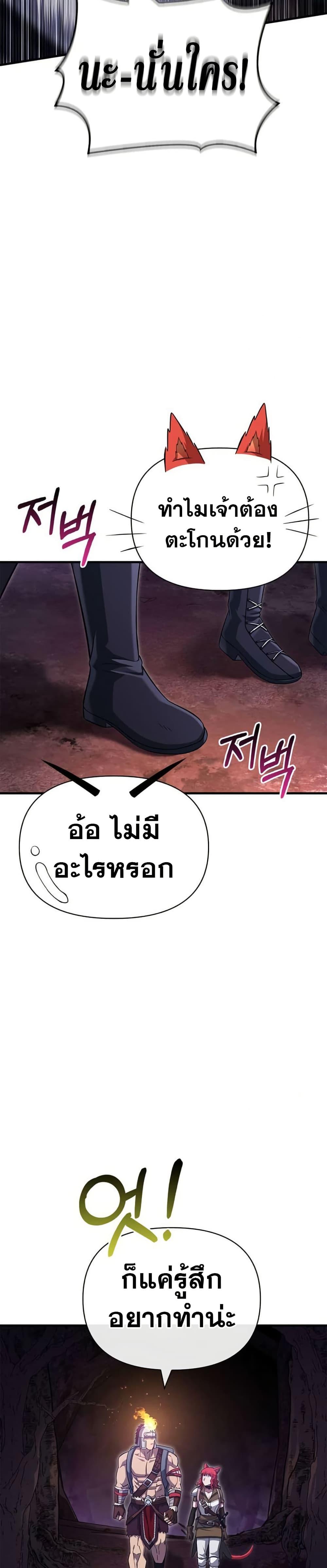 Surviving The Game as a Barbarian ตอนที่ 75 9