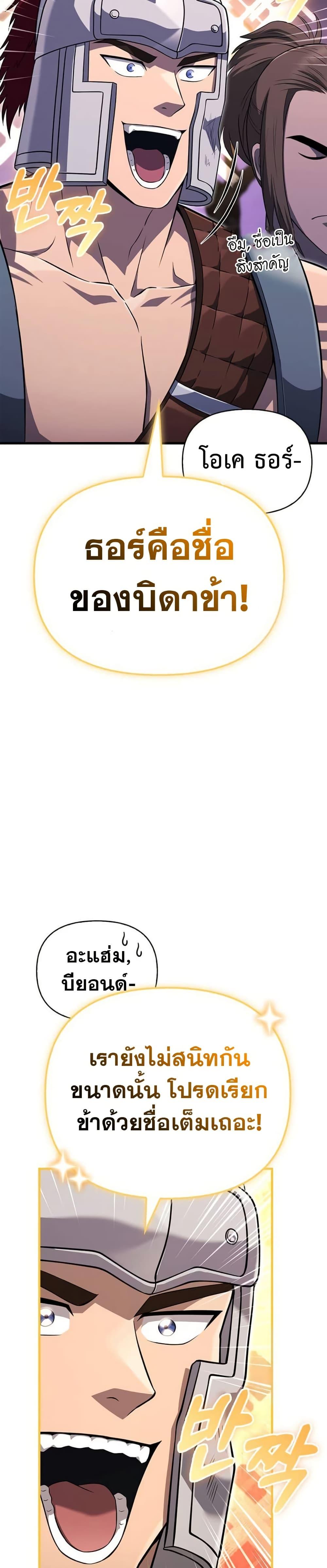 Surviving The Game as a Barbarian ตอนที่ 75 18