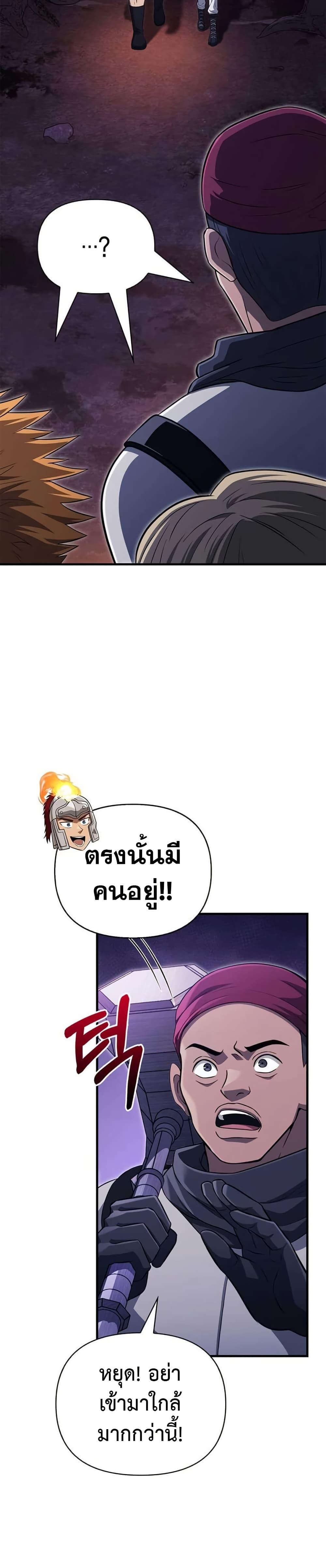 Surviving The Game as a Barbarian ตอนที่ 75 10