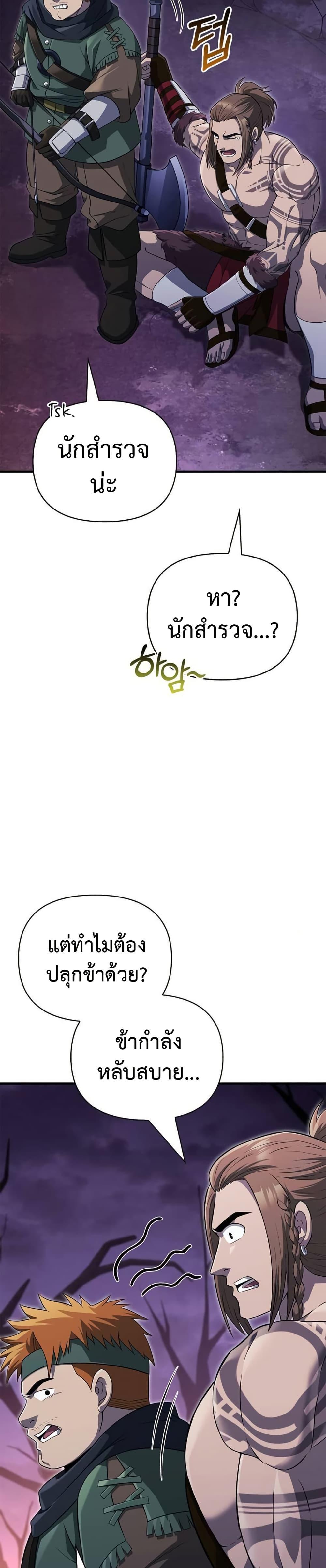 Surviving The Game as a Barbarian ตอนที่ 75 12