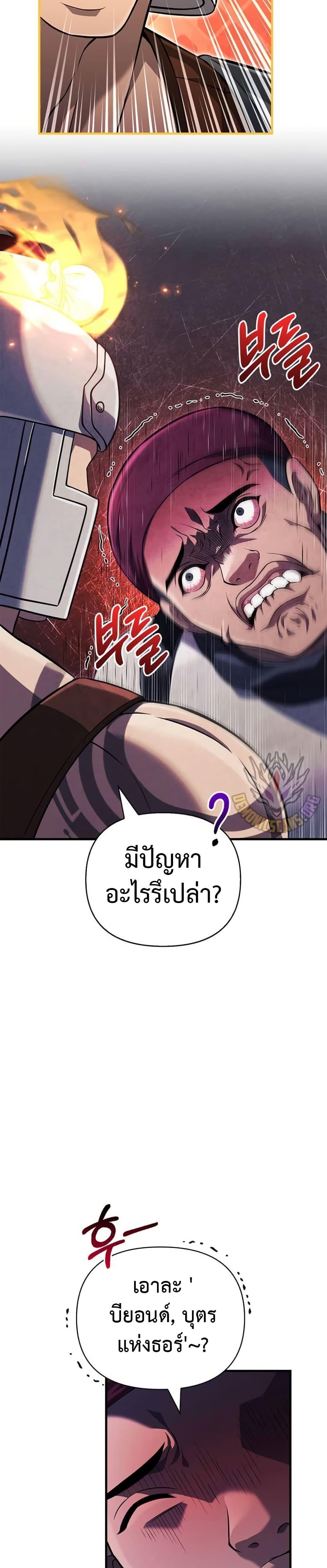 Surviving The Game as a Barbarian ตอนที่ 75 19