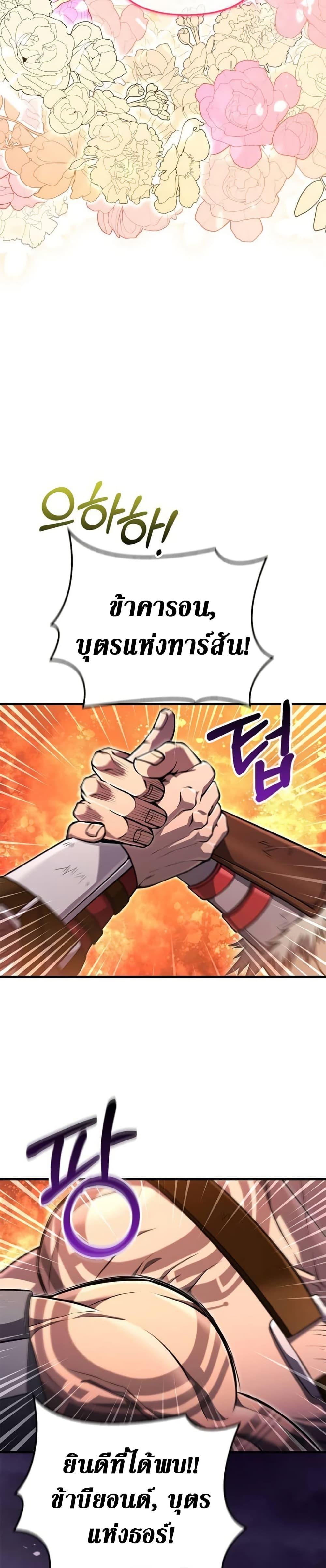 Surviving The Game as a Barbarian ตอนที่ 75 15