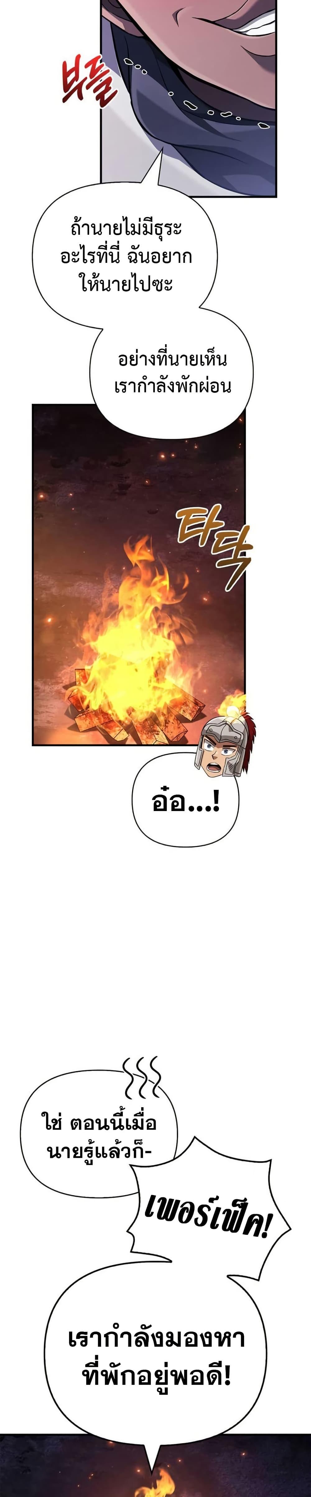 Surviving The Game as a Barbarian ตอนที่ 75 20