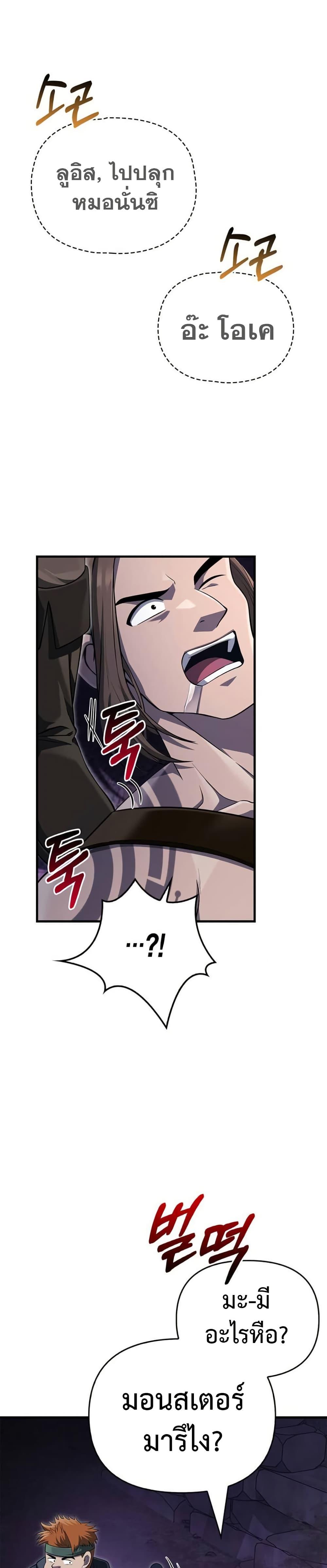 Surviving The Game as a Barbarian ตอนที่ 75 11