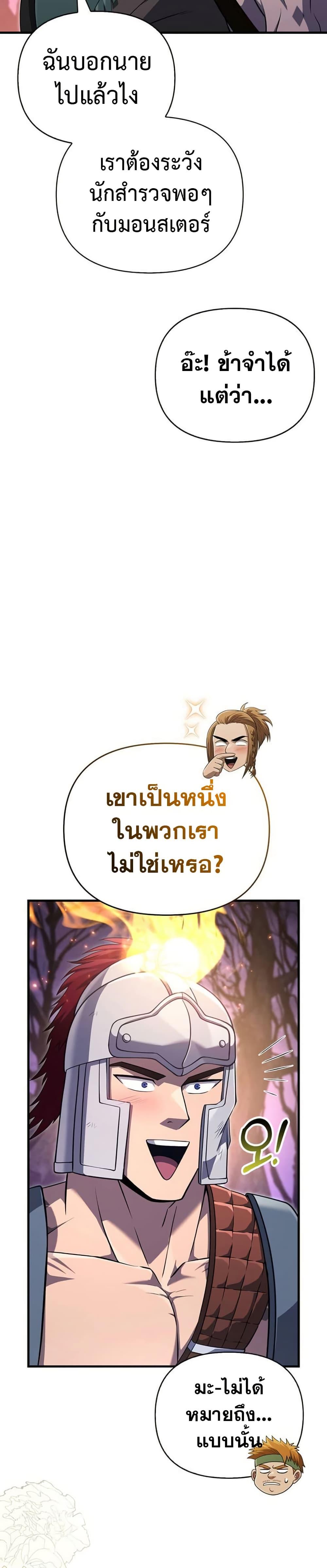 Surviving The Game as a Barbarian ตอนที่ 75 13