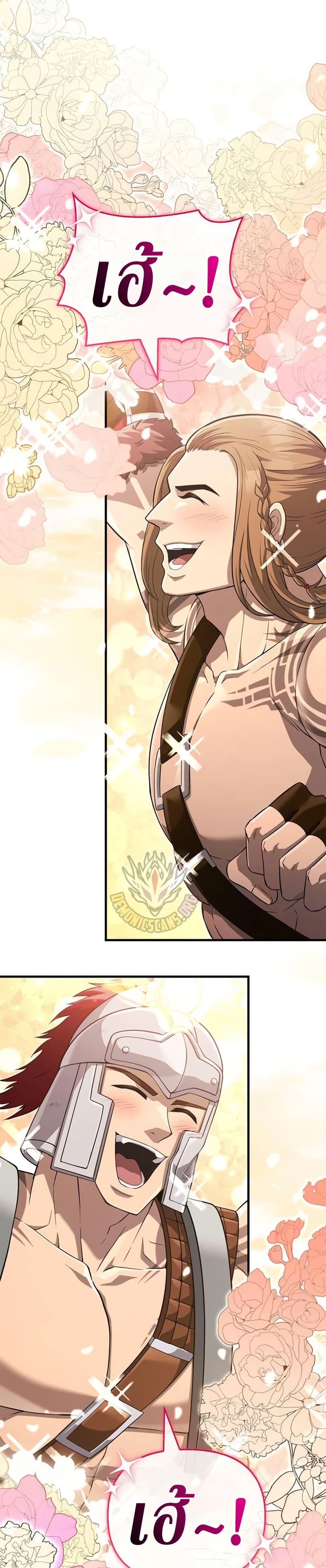 Surviving The Game as a Barbarian ตอนที่ 75 14