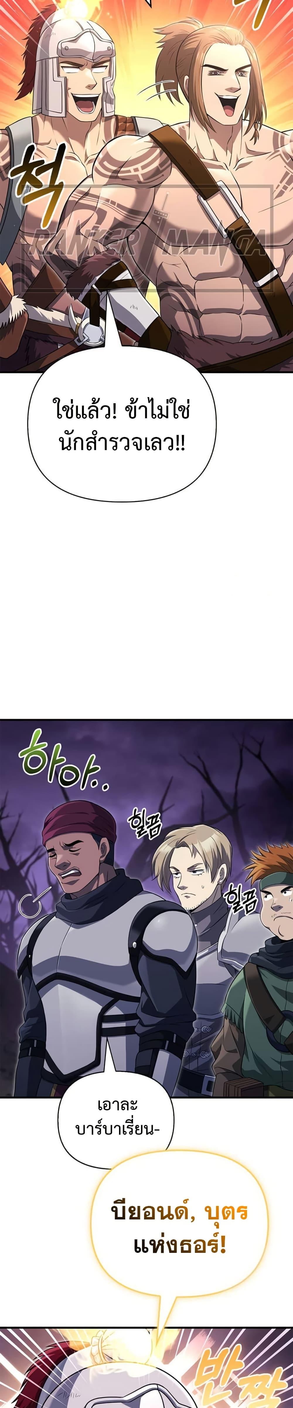 Surviving The Game as a Barbarian ตอนที่ 75 17
