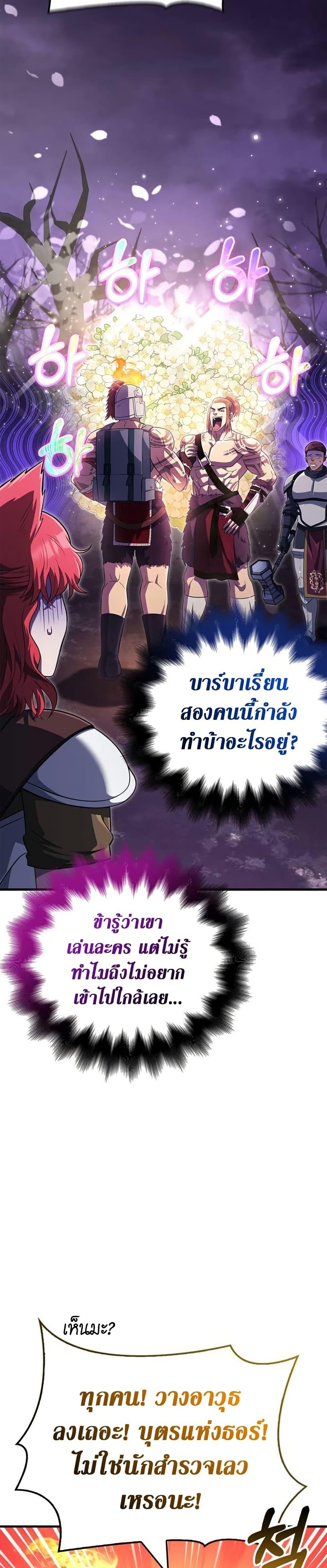 Surviving The Game as a Barbarian ตอนที่ 75 16