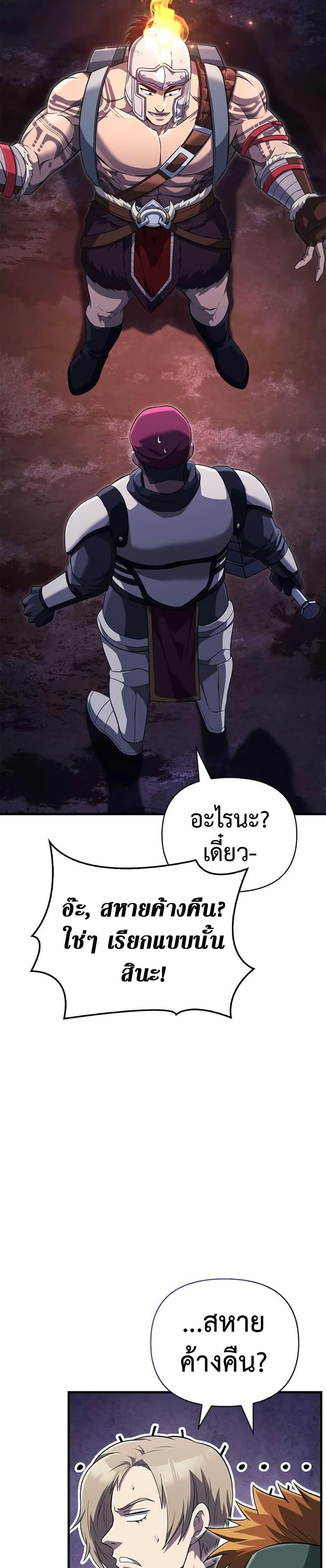 Surviving The Game as a Barbarian ตอนที่ 75 21