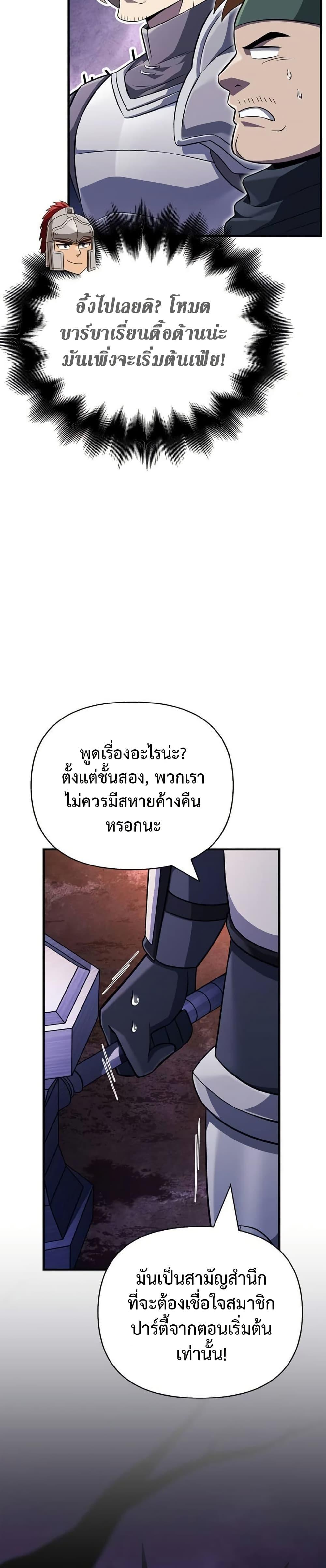 Surviving The Game as a Barbarian ตอนที่ 75 22