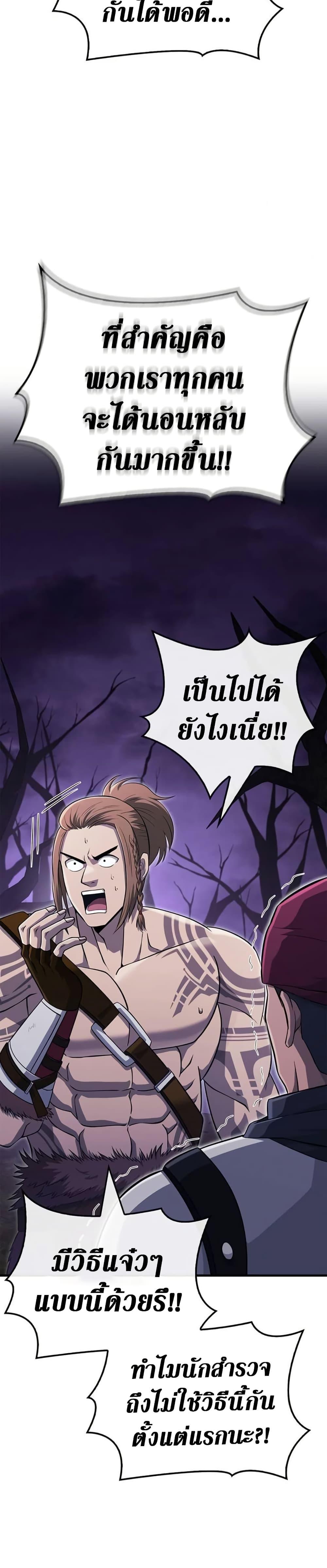 Surviving The Game as a Barbarian ตอนที่ 75 25
