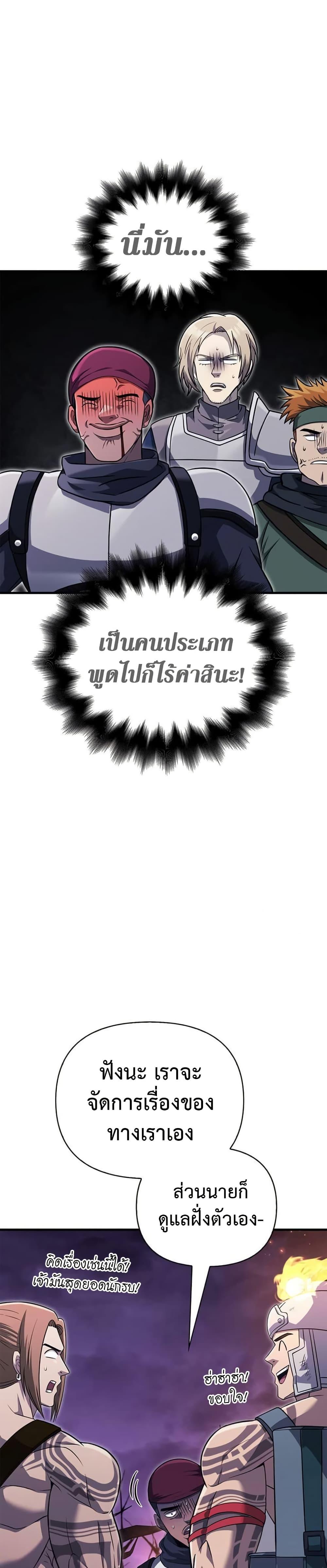 Surviving The Game as a Barbarian ตอนที่ 75 26