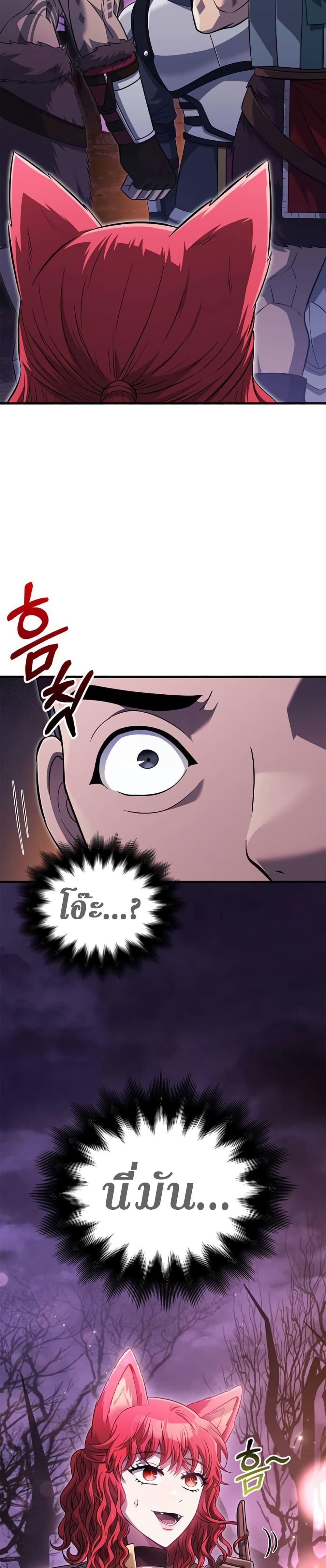 Surviving The Game as a Barbarian ตอนที่ 75 27