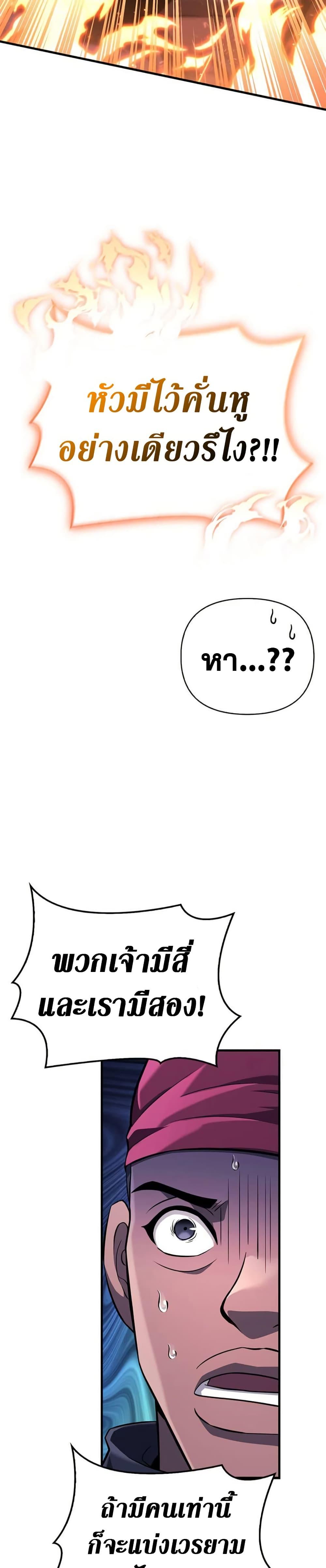 Surviving The Game as a Barbarian ตอนที่ 75 24