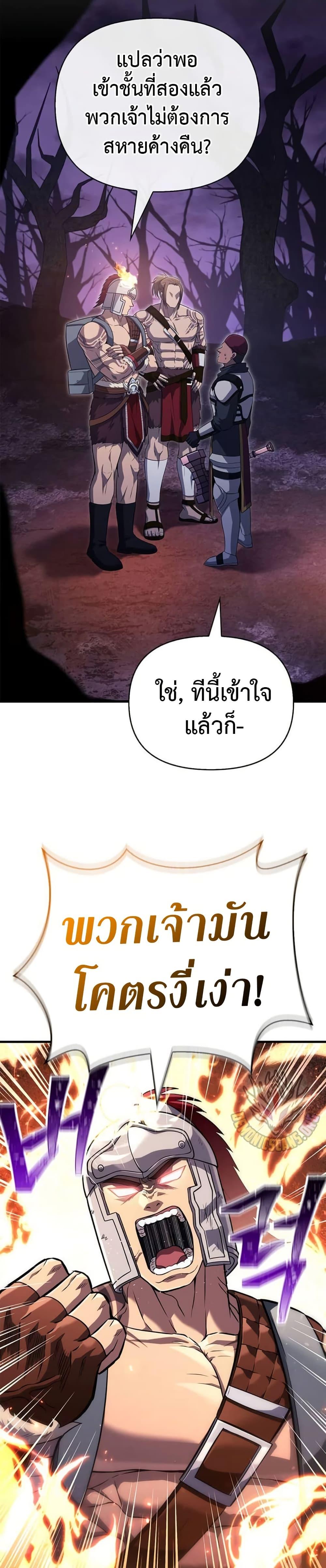 Surviving The Game as a Barbarian ตอนที่ 75 23