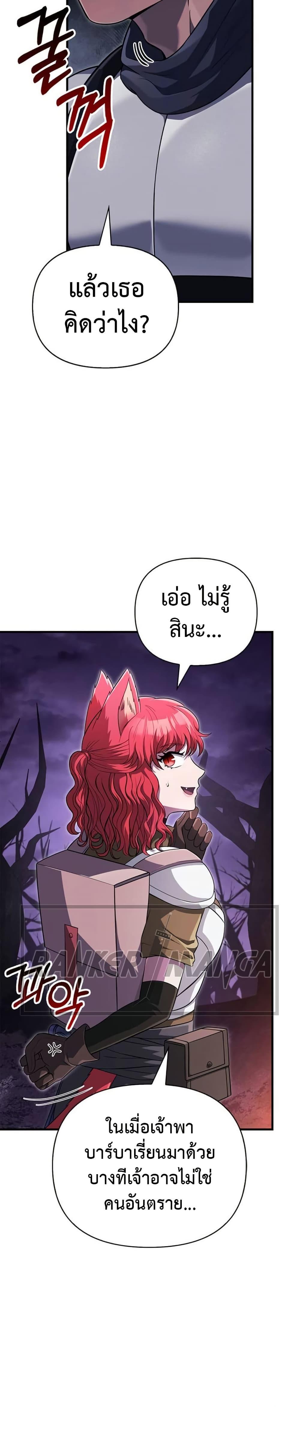 Surviving The Game as a Barbarian ตอนที่ 75 29