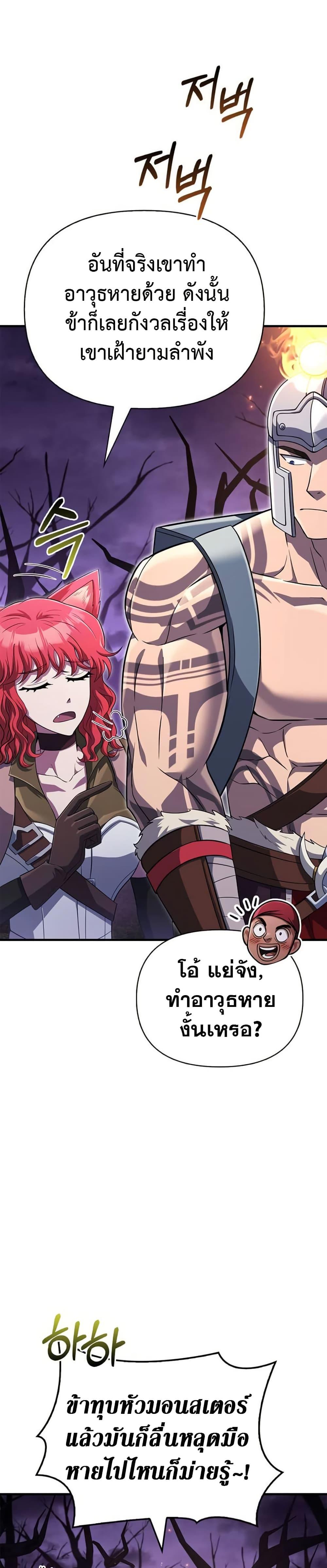 Surviving The Game as a Barbarian ตอนที่ 75 30