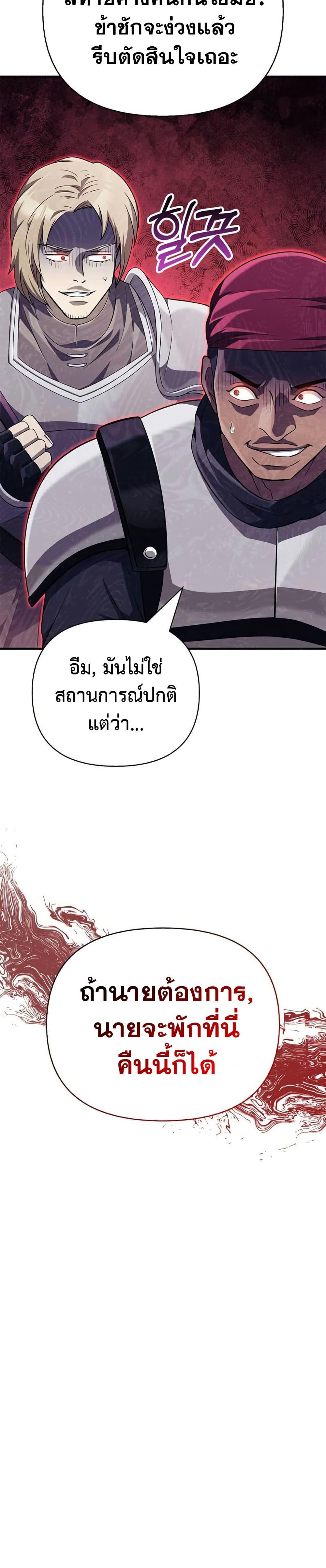 Surviving The Game as a Barbarian ตอนที่ 75 32