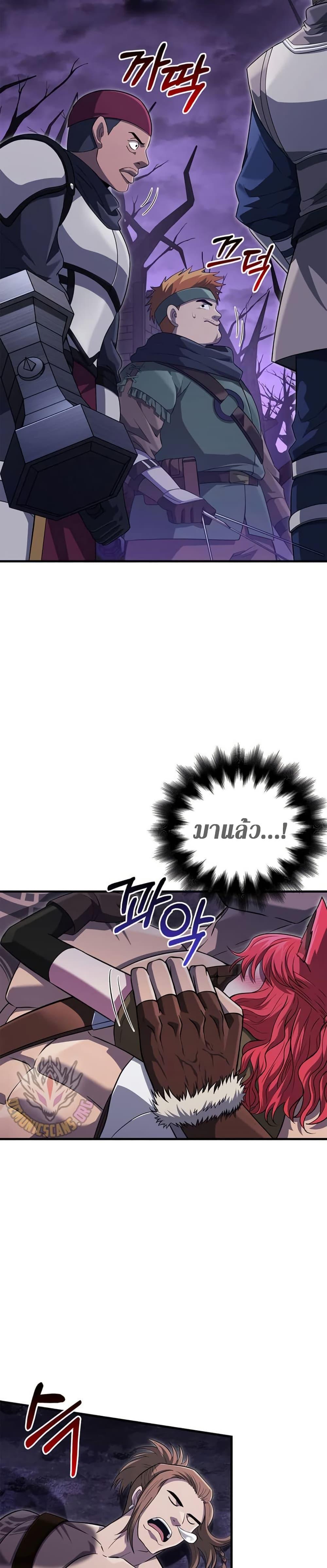 Surviving The Game as a Barbarian ตอนที่ 75 35