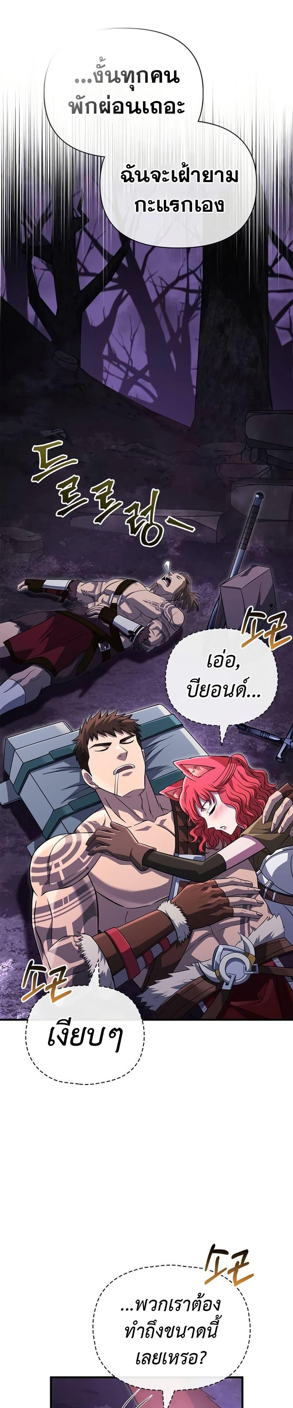 Surviving The Game as a Barbarian ตอนที่ 75 33