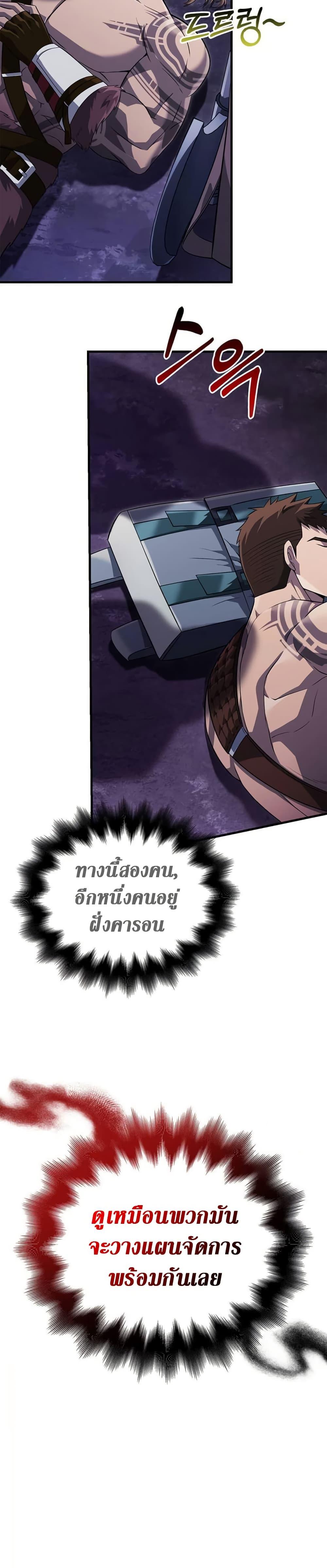 Surviving The Game as a Barbarian ตอนที่ 75 36