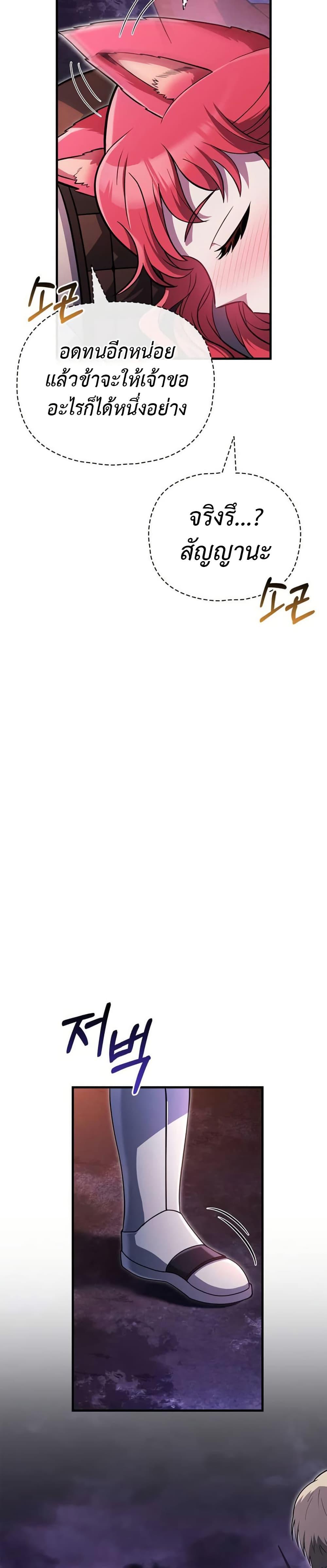 Surviving The Game as a Barbarian ตอนที่ 75 34