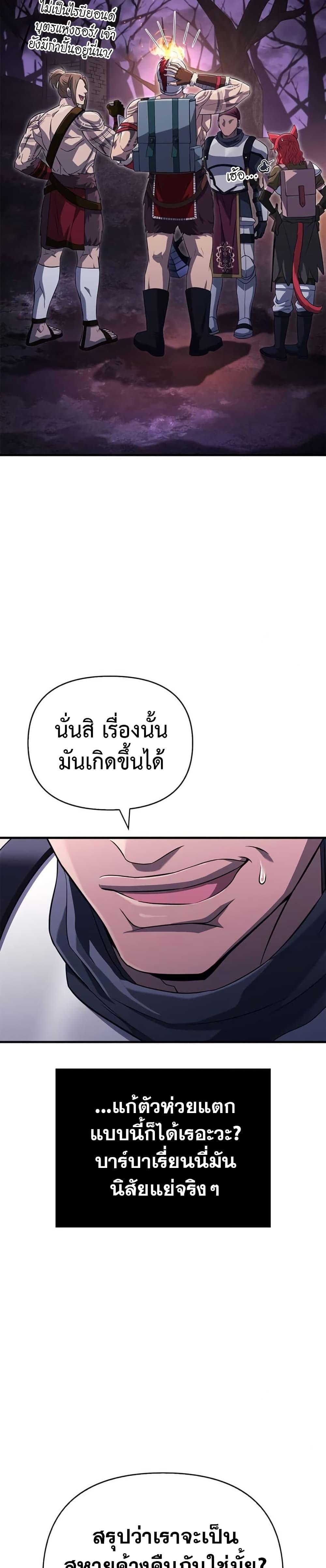 Surviving The Game as a Barbarian ตอนที่ 75 31