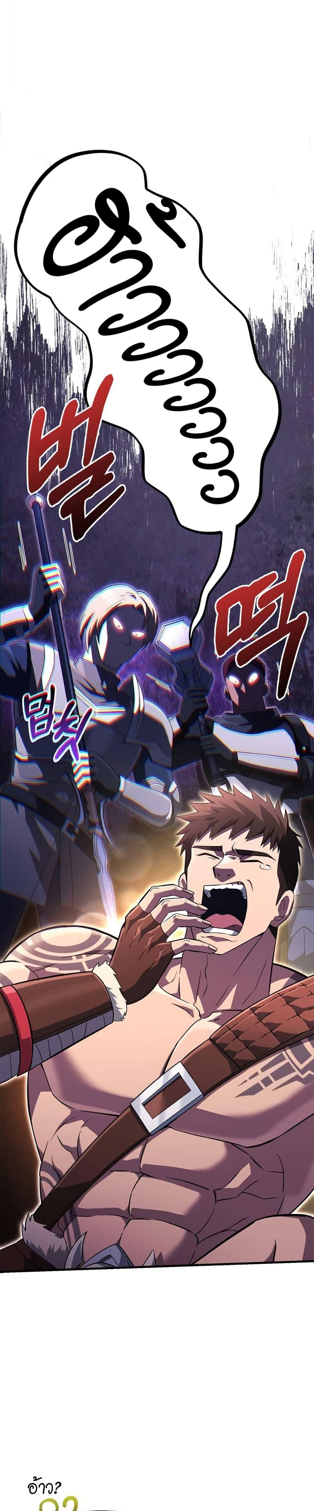 Surviving The Game as a Barbarian ตอนที่ 75 37