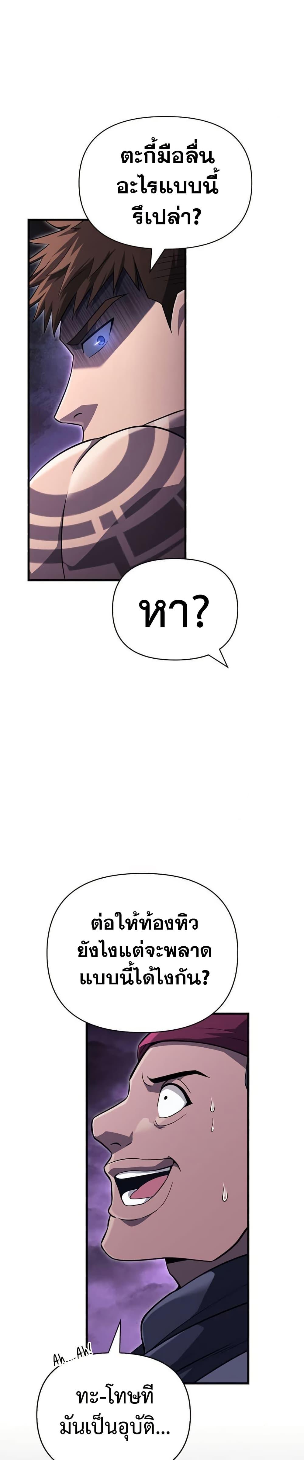 Surviving The Game as a Barbarian ตอนที่ 75 41