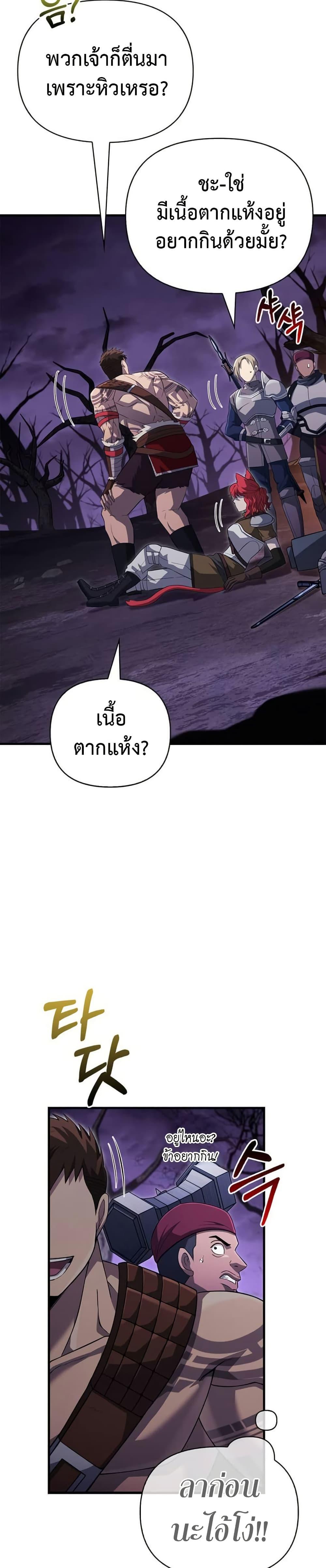 Surviving The Game as a Barbarian ตอนที่ 75 38