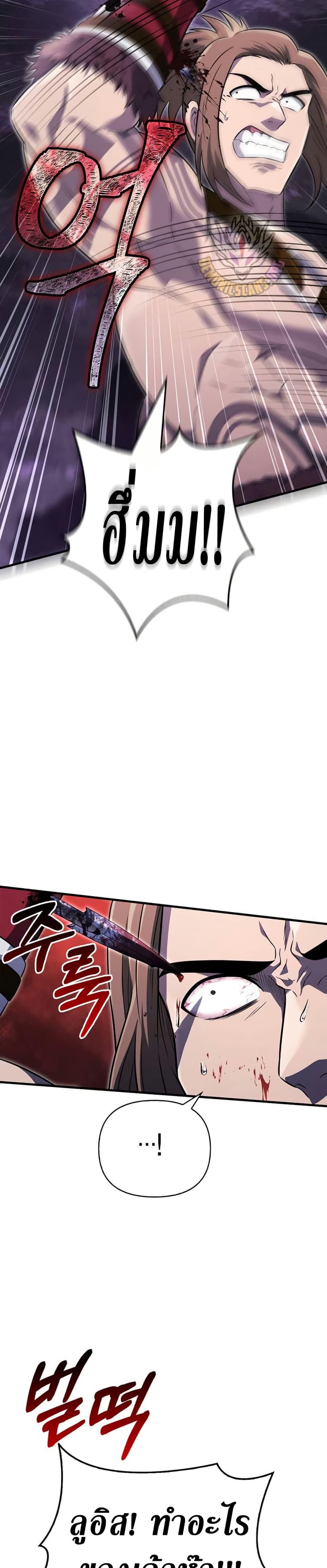 Surviving The Game as a Barbarian ตอนที่ 75 45