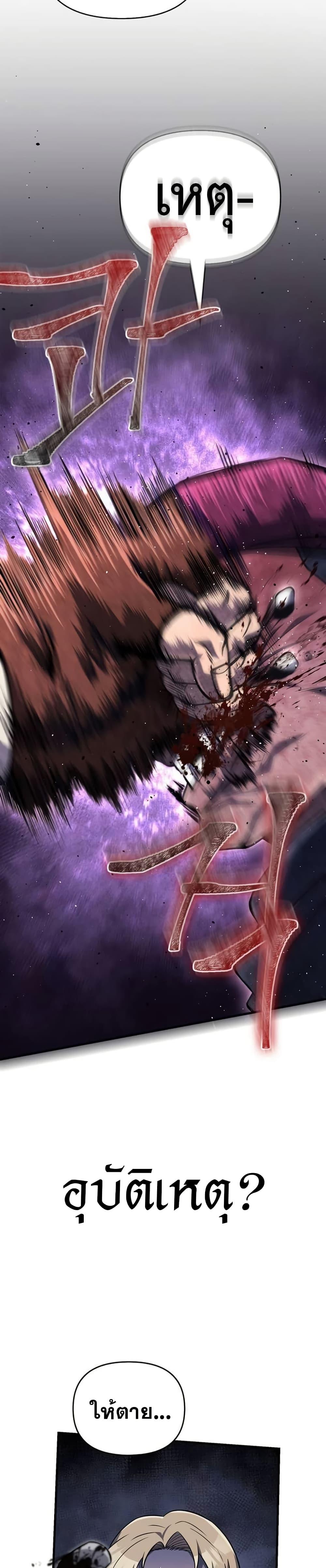 Surviving The Game as a Barbarian ตอนที่ 75 42