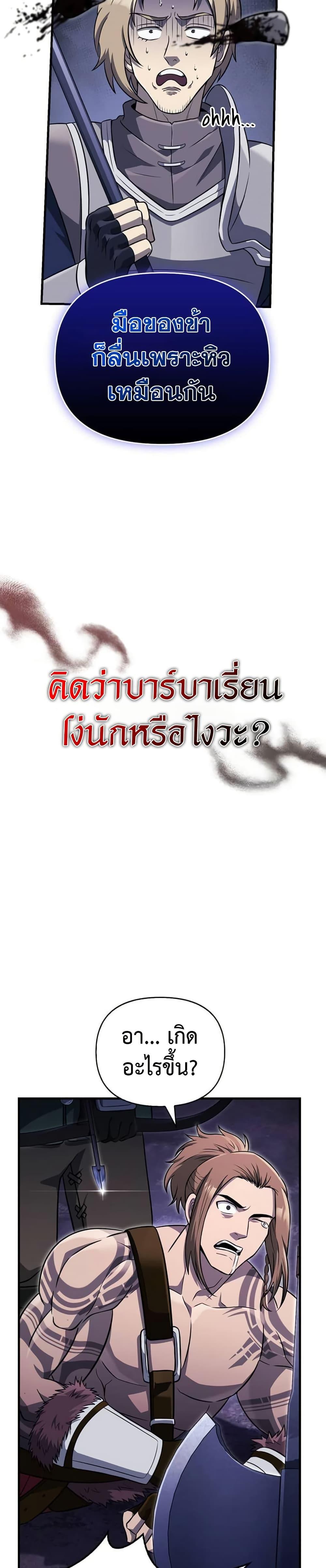 Surviving The Game as a Barbarian ตอนที่ 75 43