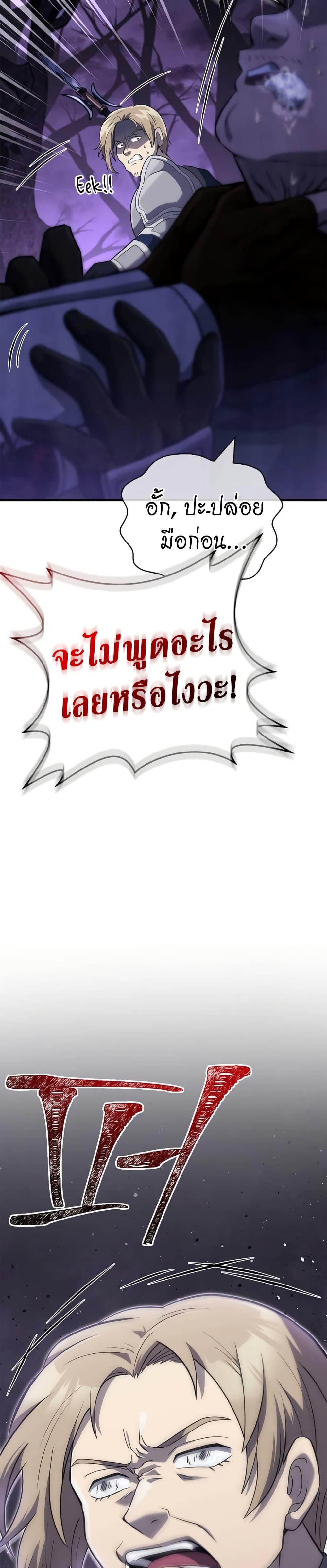 Surviving The Game as a Barbarian ตอนที่ 75 48