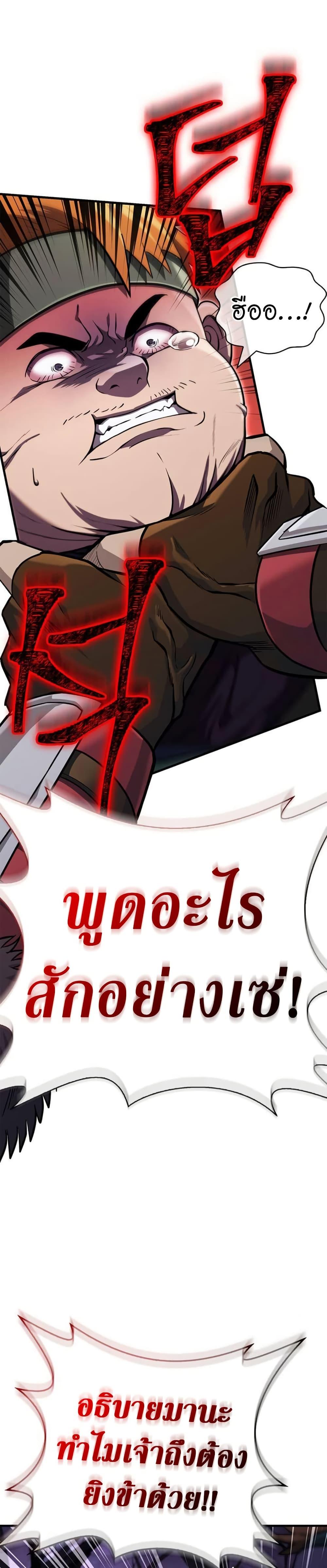 Surviving The Game as a Barbarian ตอนที่ 75 47