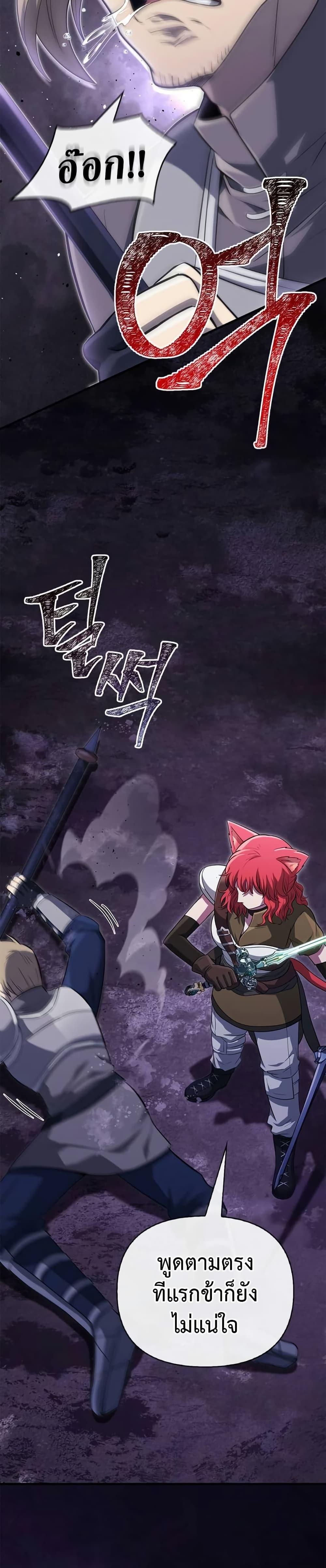 Surviving The Game as a Barbarian ตอนที่ 75 49