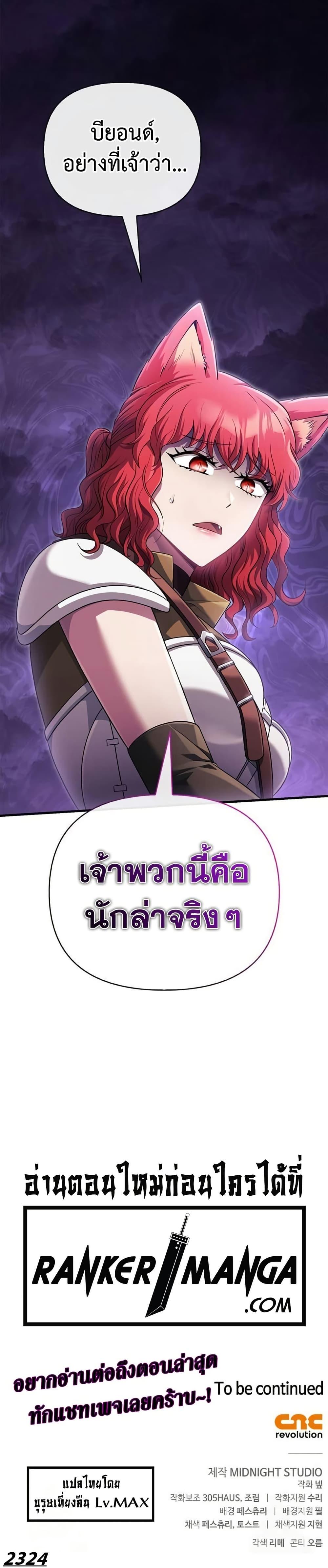 Surviving The Game as a Barbarian ตอนที่ 75 50