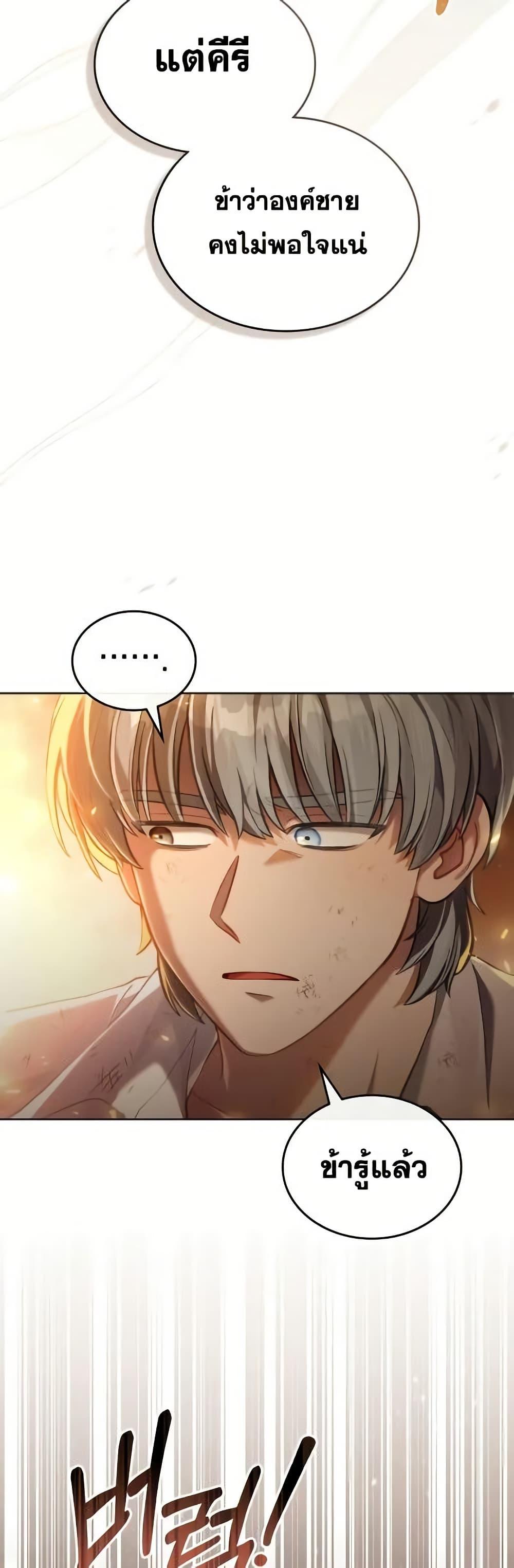 Reborn as the Enemy Prince ตอนที่ 57 6