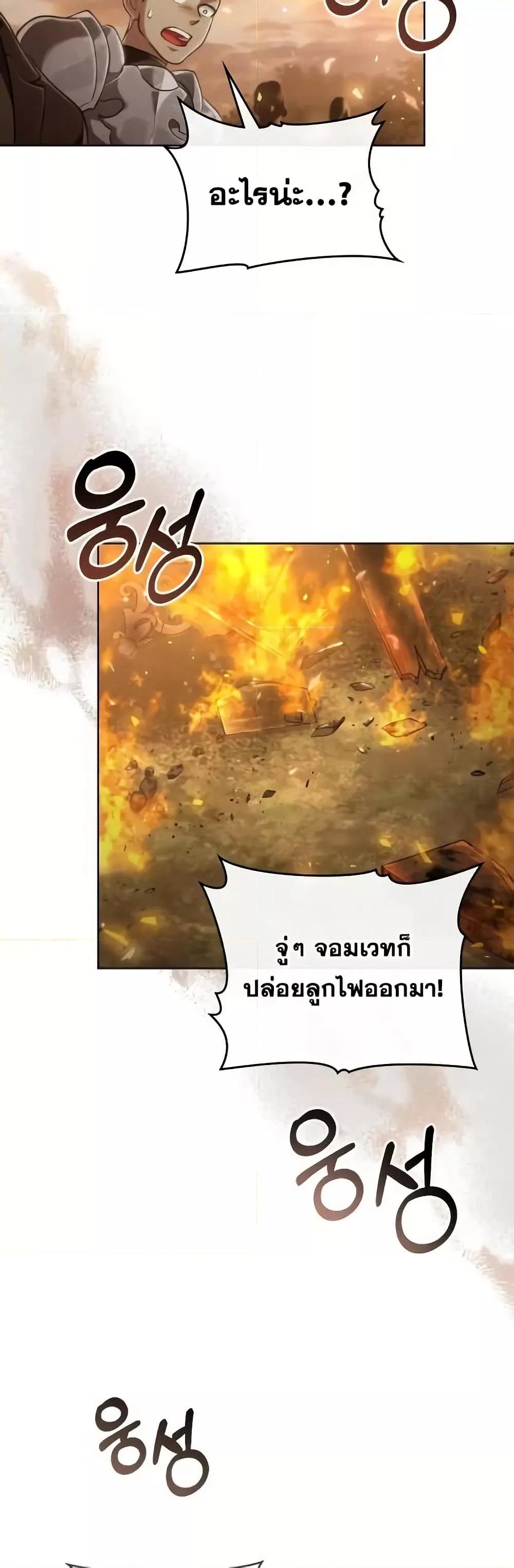 Reborn as the Enemy Prince ตอนที่ 57 3