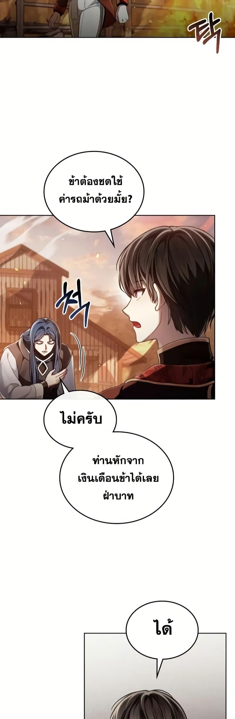 Reborn as the Enemy Prince ตอนที่ 57 15