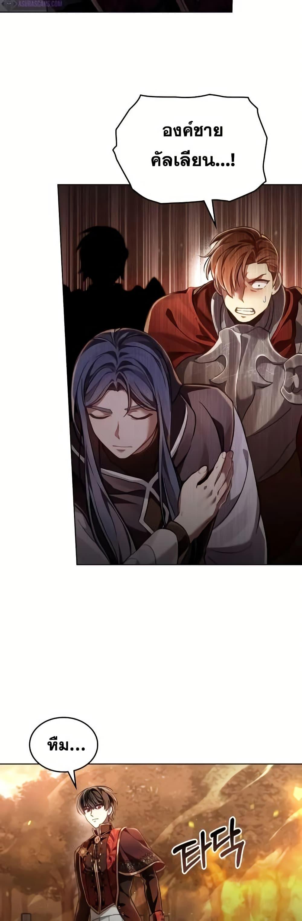 Reborn as the Enemy Prince ตอนที่ 57 14