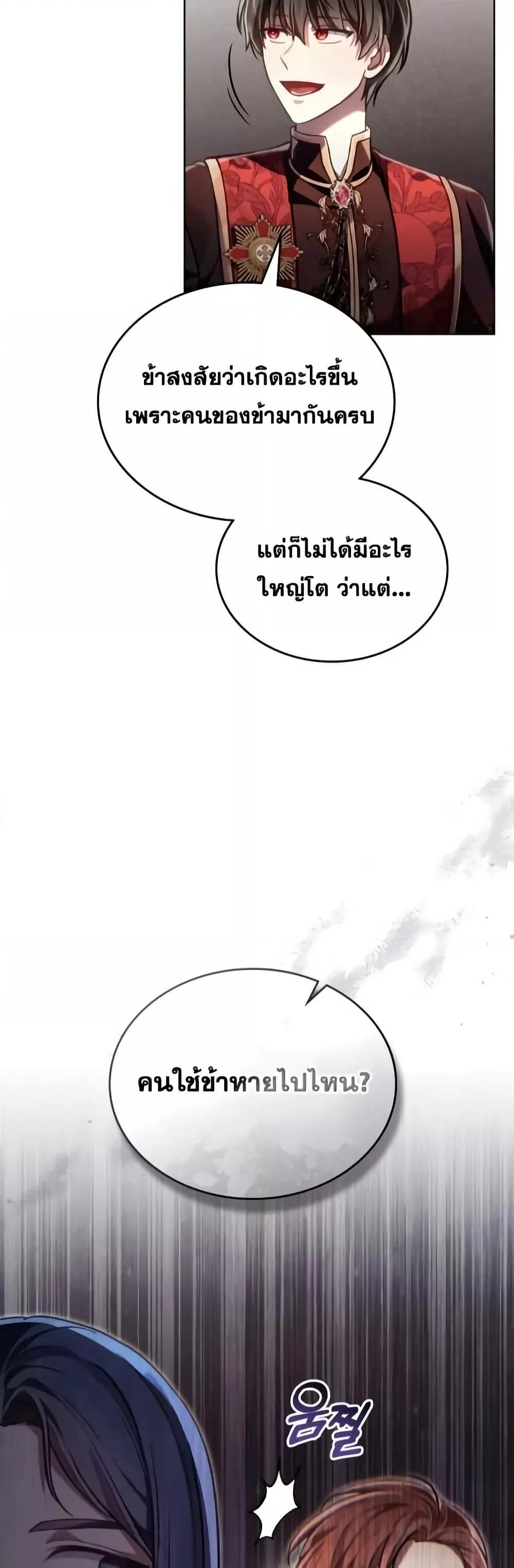 Reborn as the Enemy Prince ตอนที่ 57 16