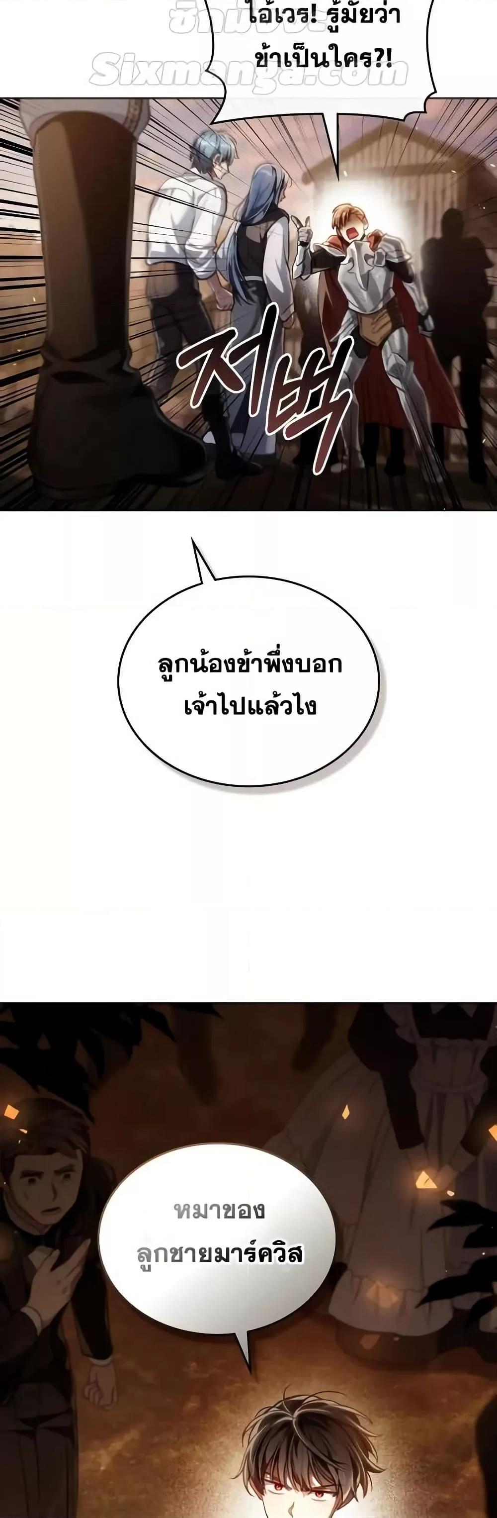 Reborn as the Enemy Prince ตอนที่ 57 11