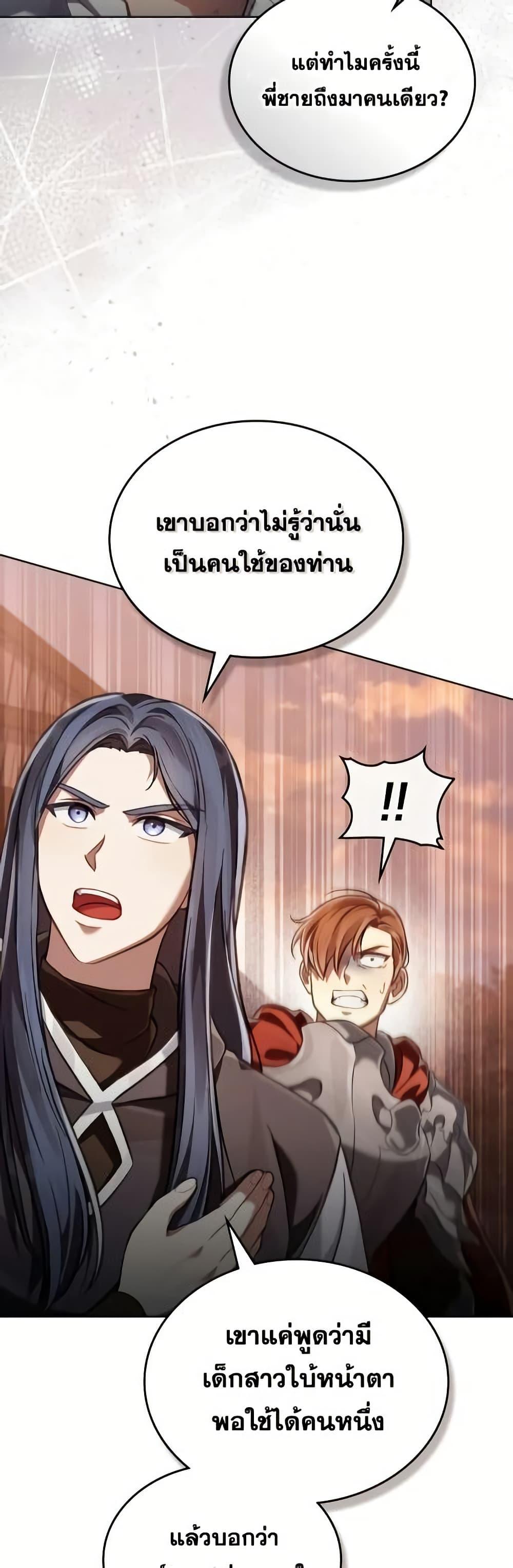 Reborn as the Enemy Prince ตอนที่ 57 18